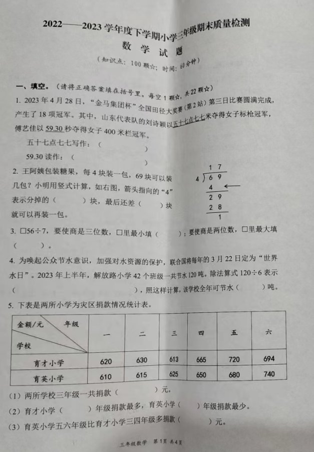 郯城3数1.2页