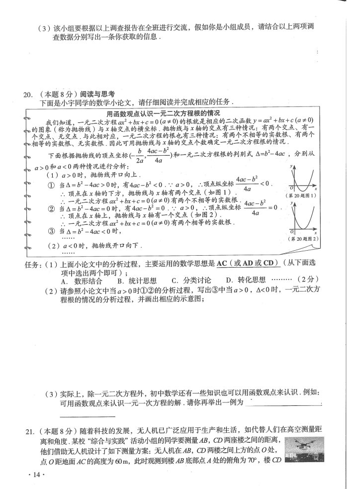 山西2022年中考数学试题4_1