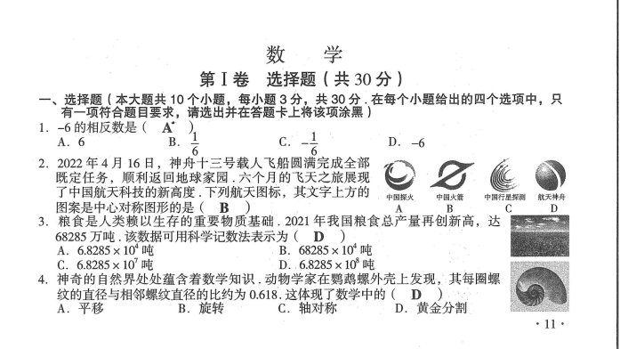 山西2022年中考数学答案1_1