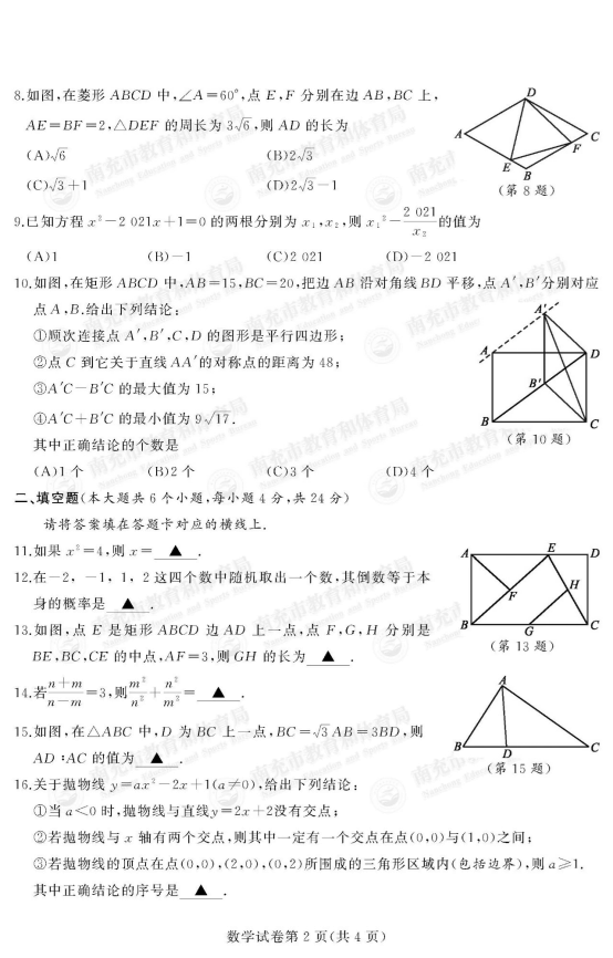 四川省南充市2021年中考数学真题_01