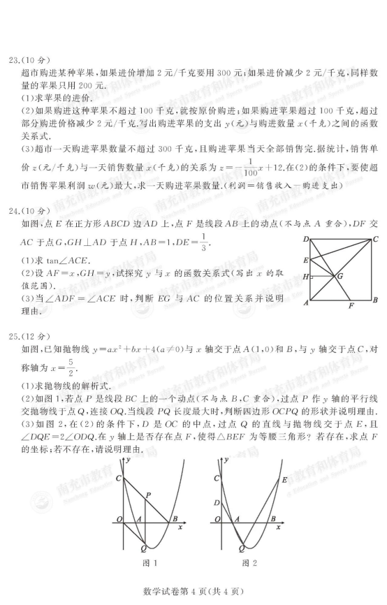 四川省南充市2021年中考数学真题_03