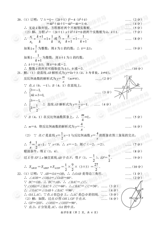 四川省南充市2021年中考数学真题_05