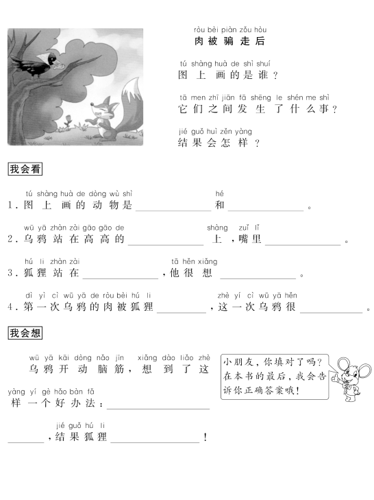 肉被骗走以后