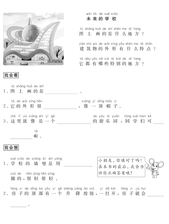 未来的学校