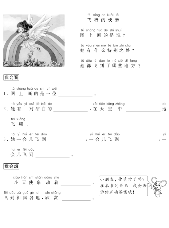 飞行的快乐