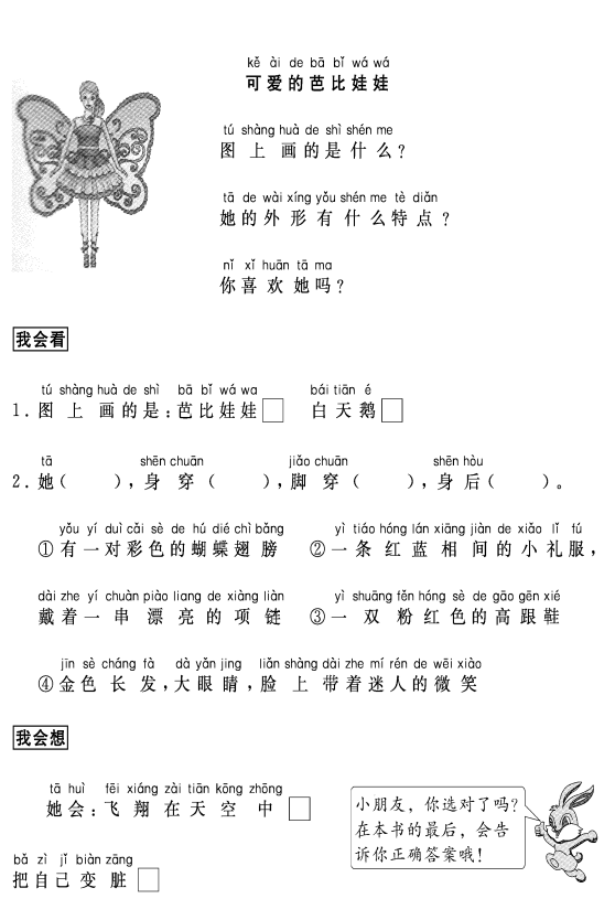 可爱的芭比娃娃