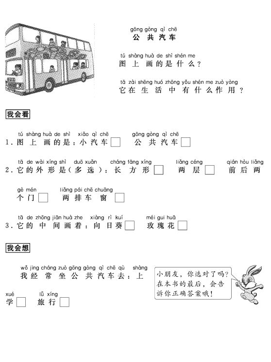 公共汽车