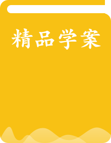 《中外历史纲要》新高考学考复习导学案