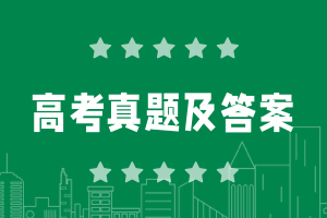 2025青海省高考历史真题试卷及答案