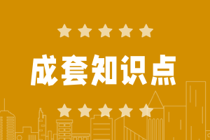 2024一年级上册道德与法治必背知识点可打印